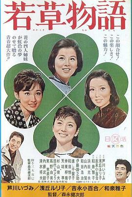 若草物语全集