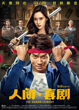 人间·喜剧全集