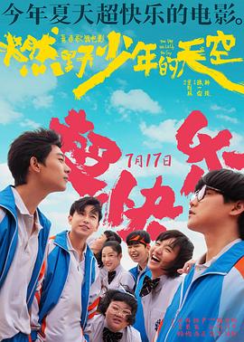 燃野少年的天空全集