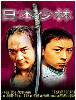 日本少林全集