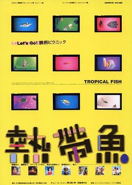 热带鱼全集