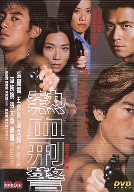 热血刑警全集