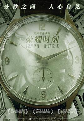 荣耀时刻全集