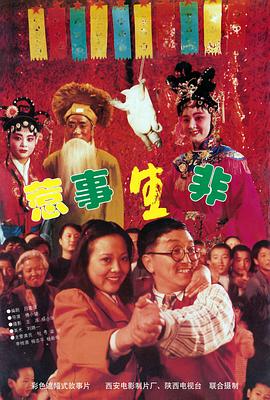惹事生非全集