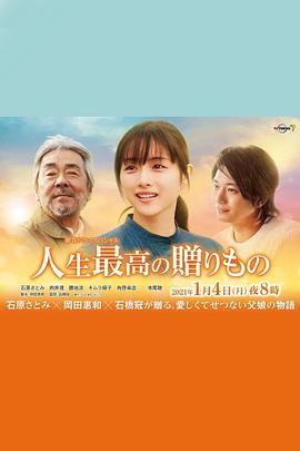 人生最棒的礼物全集