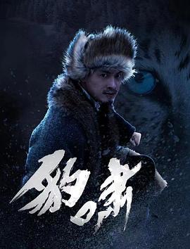 豹啸全集