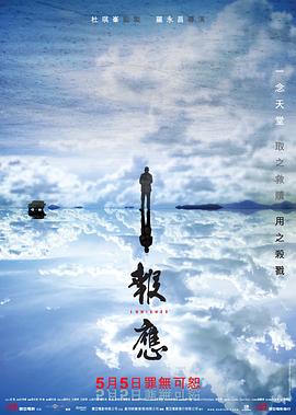 报应全集