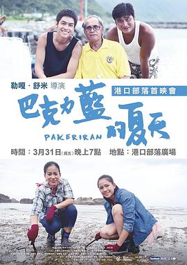 巴克力蓝的夏天全集