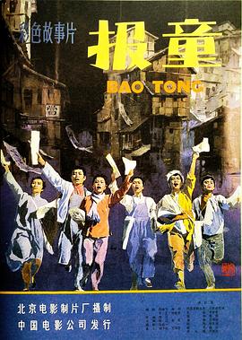报童全集