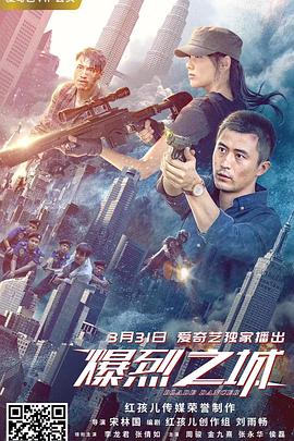 爆烈之城全集