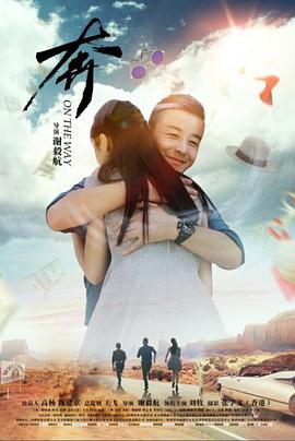 奔全集