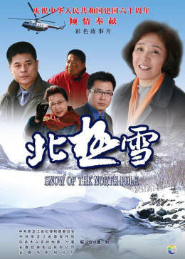 北极雪全集
