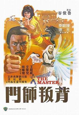 背叛师门全集