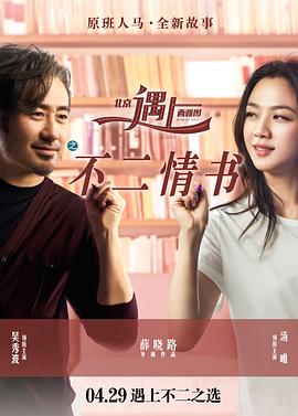 北京遇上西雅图之不二情书全集