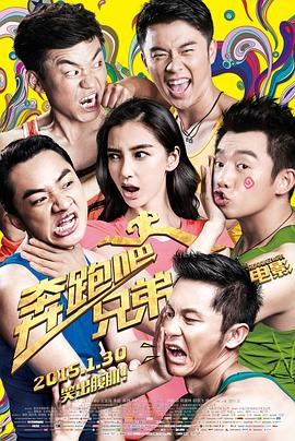 奔跑吧！兄弟全集