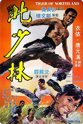 北地虎全集