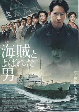 被称作海贼的男人全集