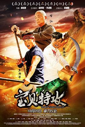 宝贝特攻全集