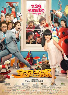 宝贝当家全集
