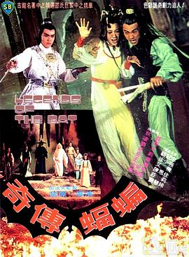 蝙蝠传奇全集