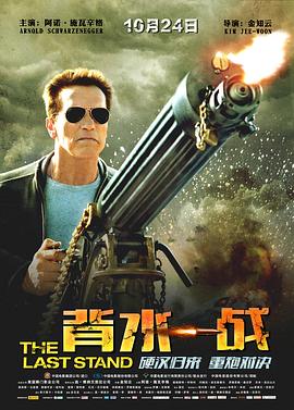 背水一战全集