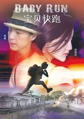 宝贝快跑全集