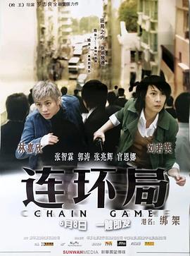 绑架全集