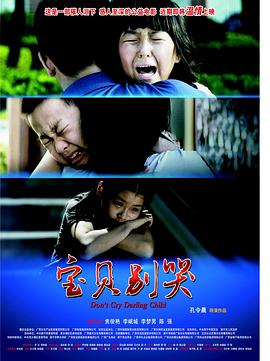 宝贝别哭全集