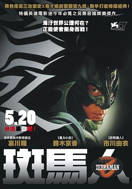 斑马人全集
