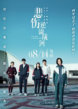 悲伤逆流成河全集