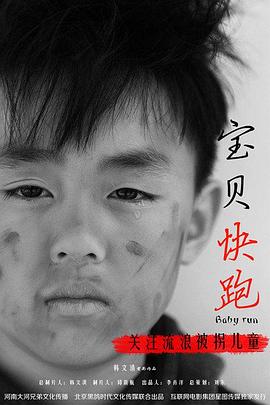 宝贝快跑2014全集