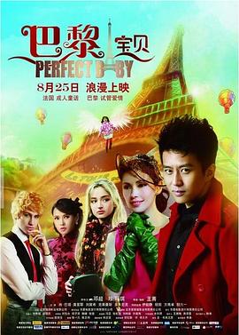 巴黎宝贝全集