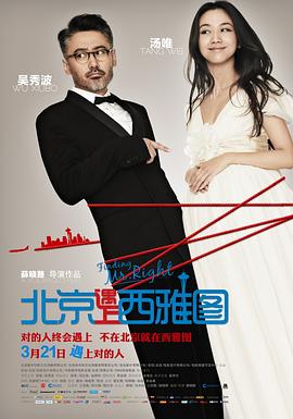 北京遇上西雅图全集