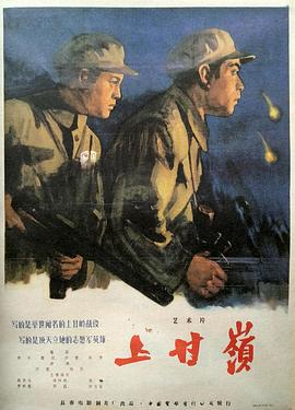 上甘岭全集