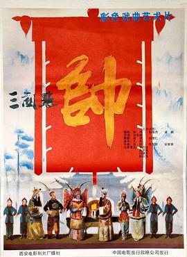三关点帅全集