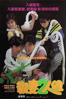 杀妻二人组全集