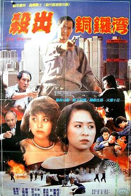 杀出香港全集