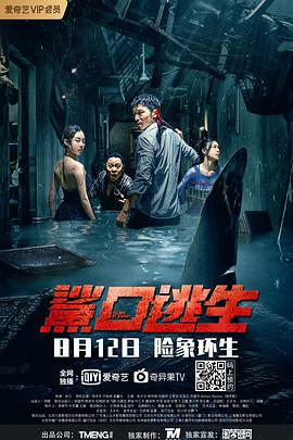 鲨口逃生全集