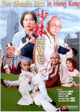 少林活宝贝全集