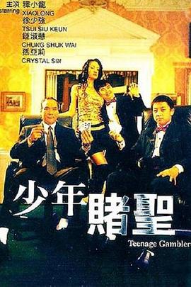 少年赌圣全集