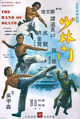 少林门全集