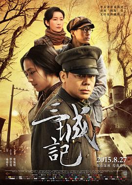 三城记全集