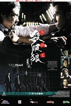 杀破狼全集