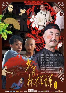 少年林祥谦全集