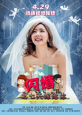 闪婚之七天嫁给你全集