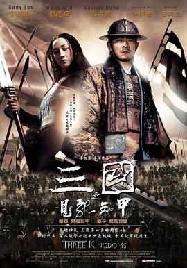 三国之见龙卸甲全集