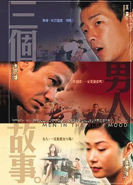 三个男人故事全集