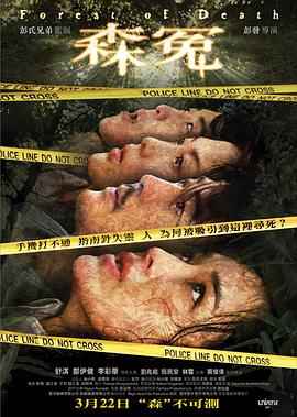 森冤全集
