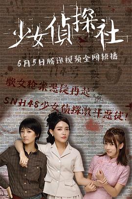 少女侦探社全集