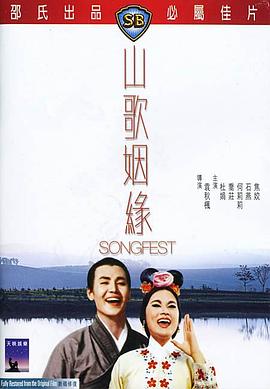 山歌姻缘全集